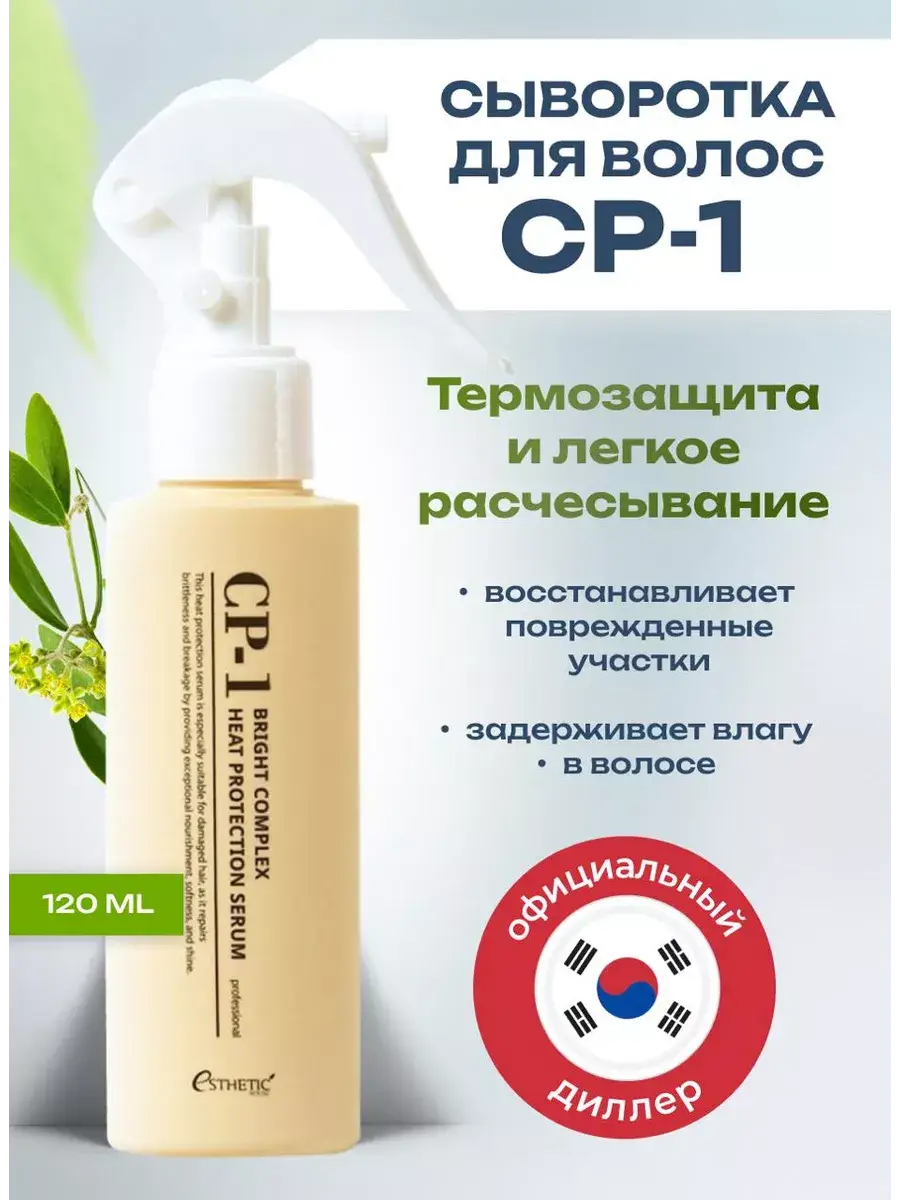 CP-1 Bright Complex Heat Protection Serum 3-in-1 Leave-In