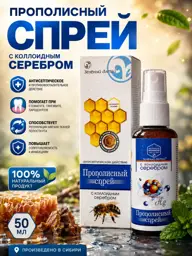 Green Altai Propolis Spray with Colloidal Silver, 50 ml #1