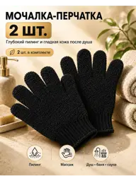 Exfoliating Body Scrub Gloves 2 Pack #1