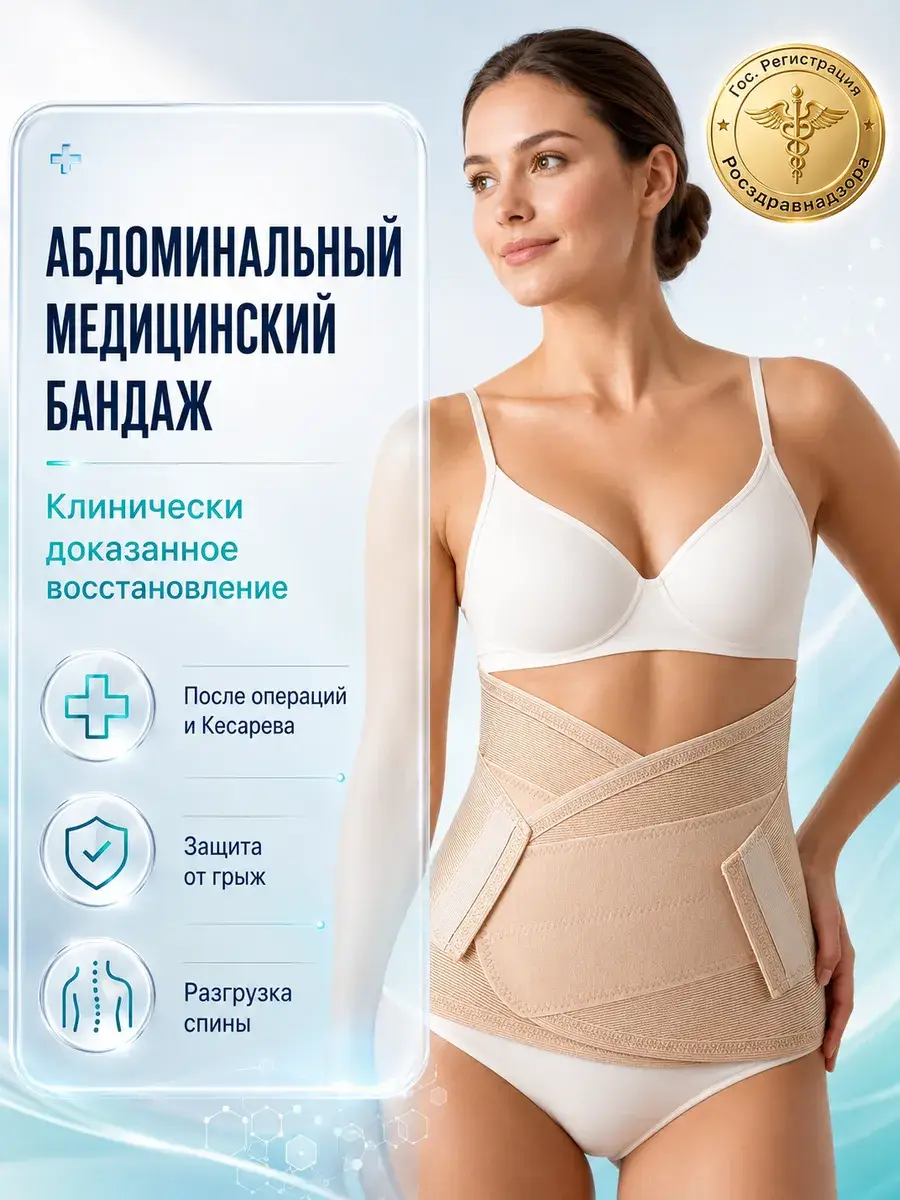 Orthopedic Support Belt for Back and Abdomen, Beige, 1 Piece