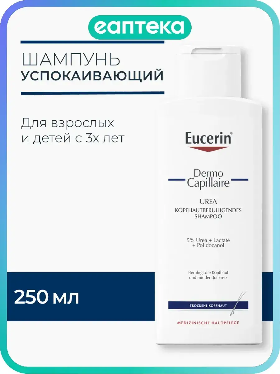 Eucerin DermoCapillaire Soothing Shampoo 250 ml