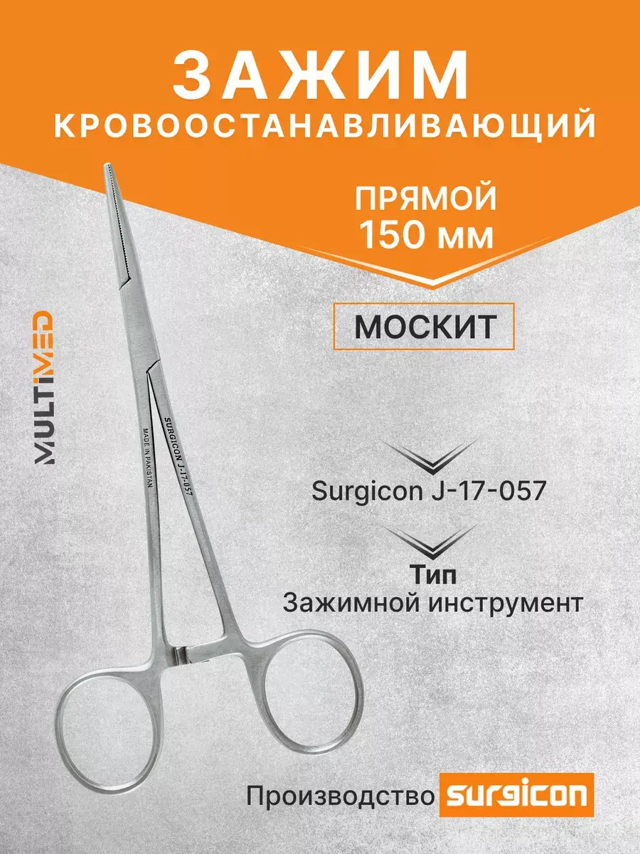 Surgicon Mosquito Hemostatic Forceps Straight 150 mm J-17-057