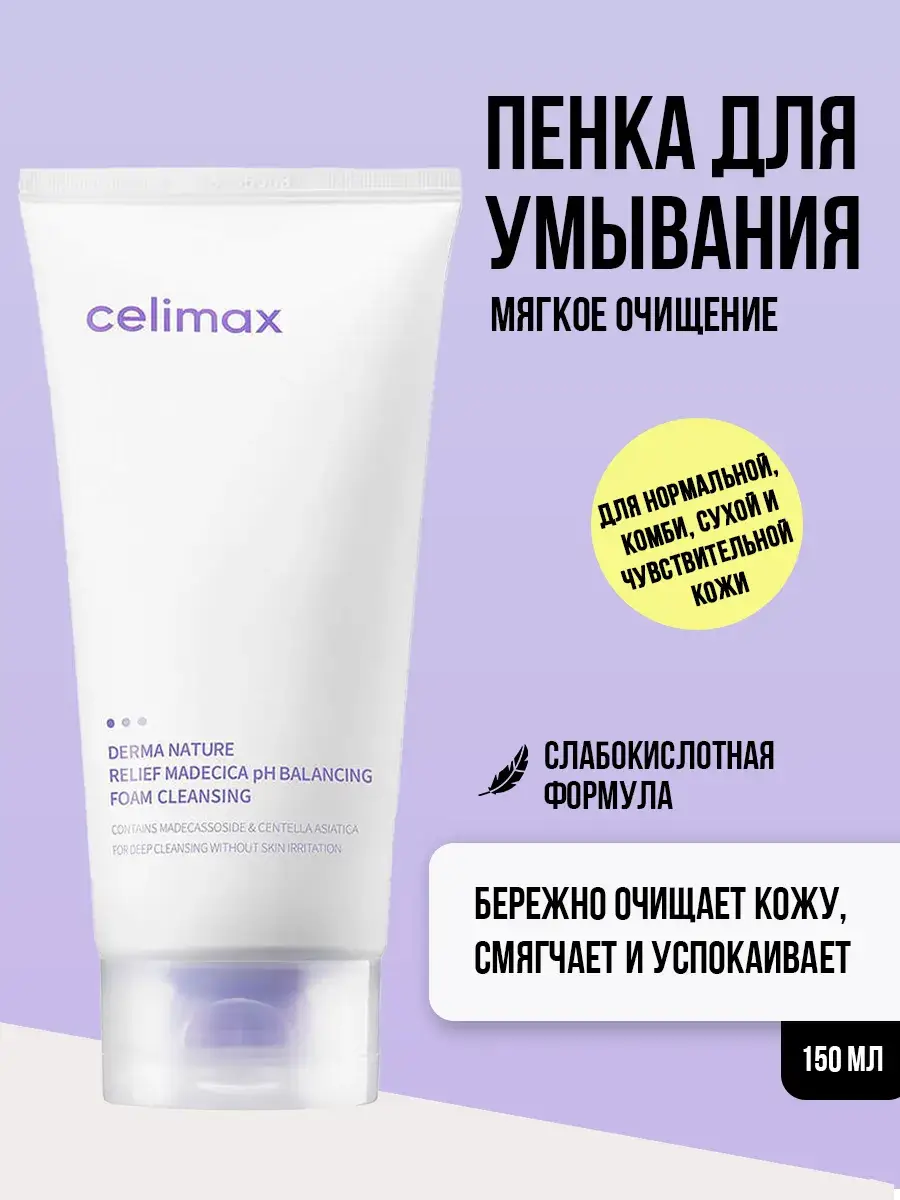 Celimax Derma Nature Relief Cleansing Foam 150 ml