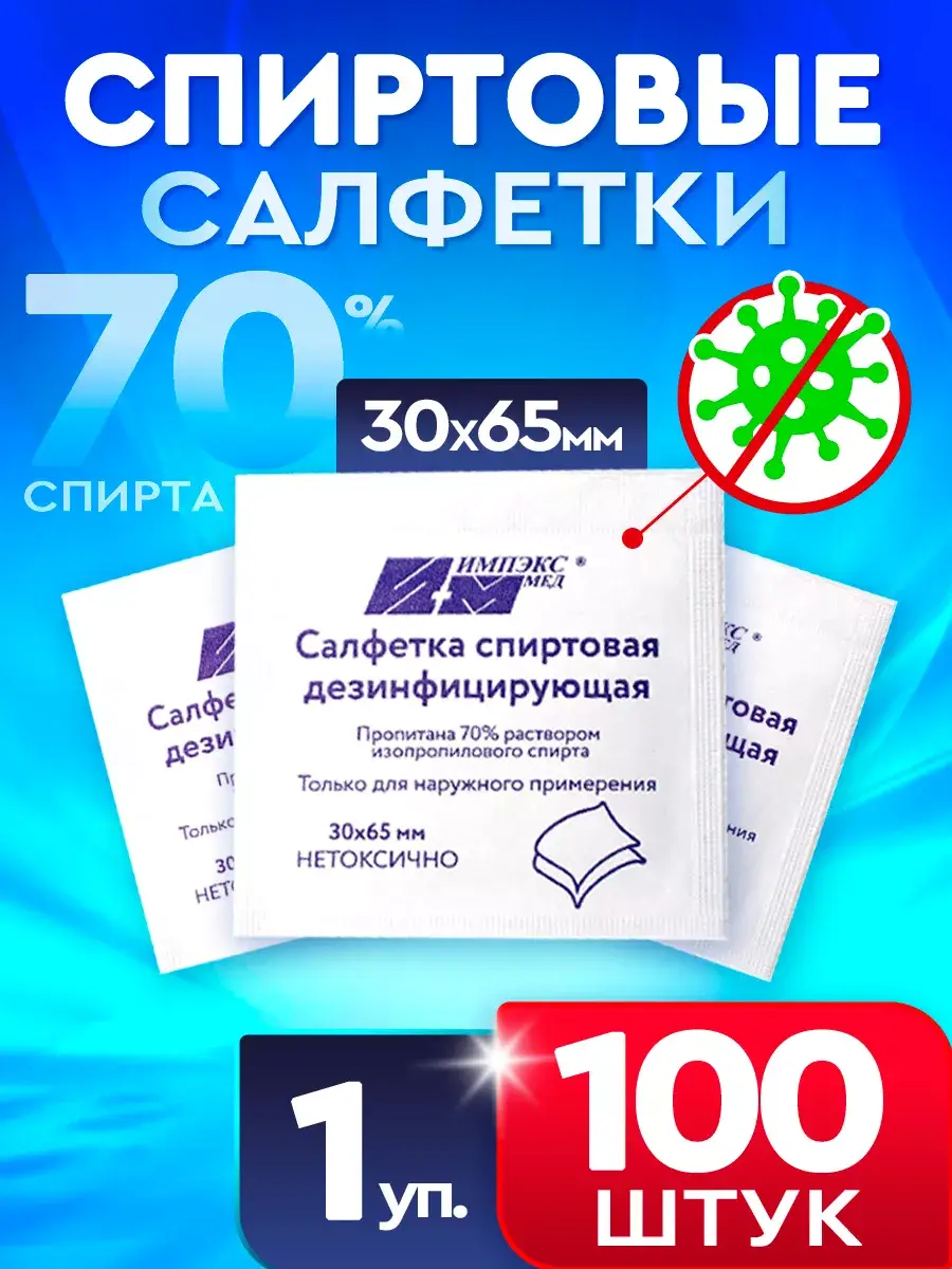 Medical Alcohol Wipes 30x65mm, 100 Pack 65 mm, 100 Count