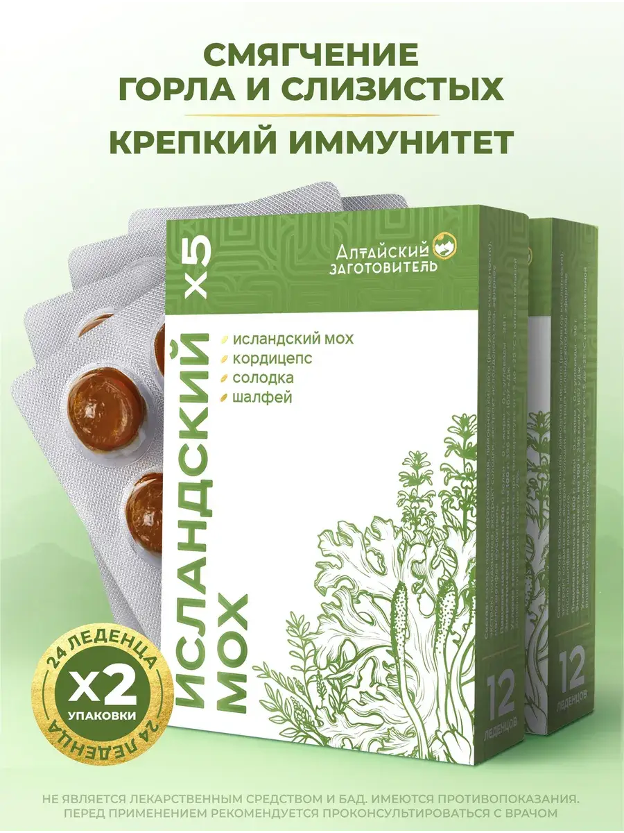 Altai Harvest Icelandic Moss Lozenges with Licorice, 24 pcs
