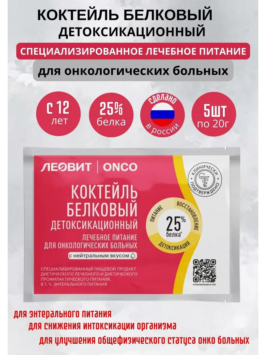 LEOVIT ONCO Protein Cocktail Neutral Flavor 5 Sachets 20 g, 5 Count