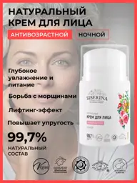 SIBERINA Night Anti-Aging Face Cream, 50 ml #1