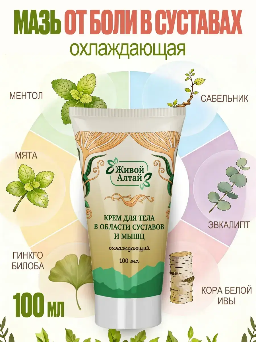 Living Altai Joint Cooling Cream 100 ml