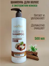SADOER Coconut Extract Shampoo, 500 ml #1