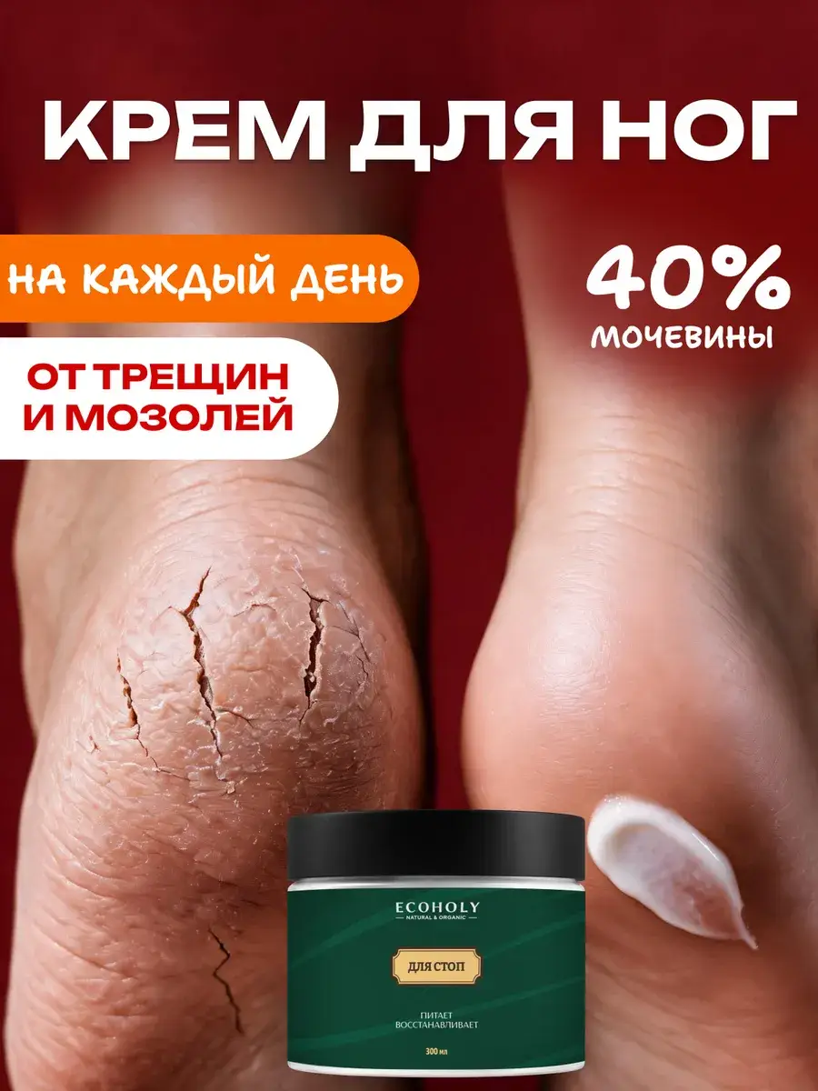 ECOHOLY Urea Foot Cream 300 ml