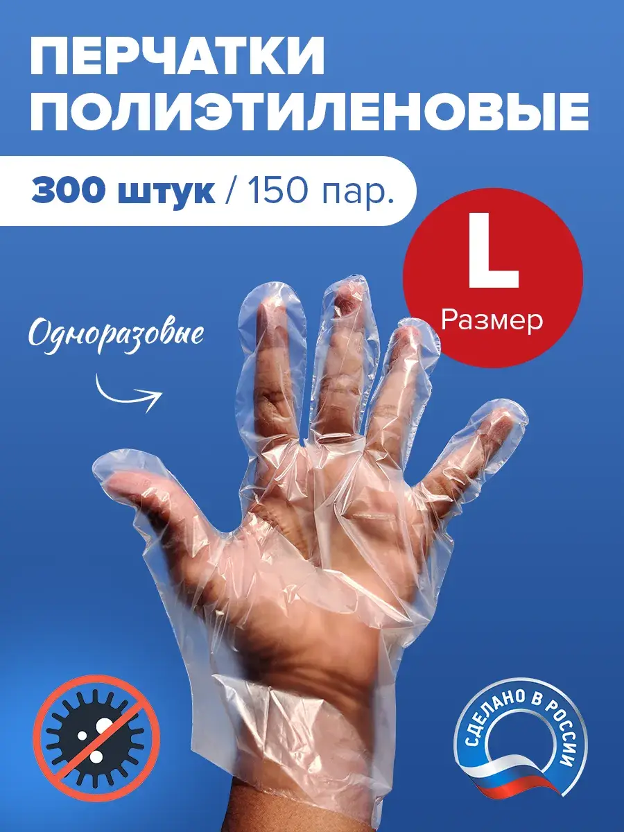 Perfect Kit Disposable Polyethylene Gloves L 300 Count