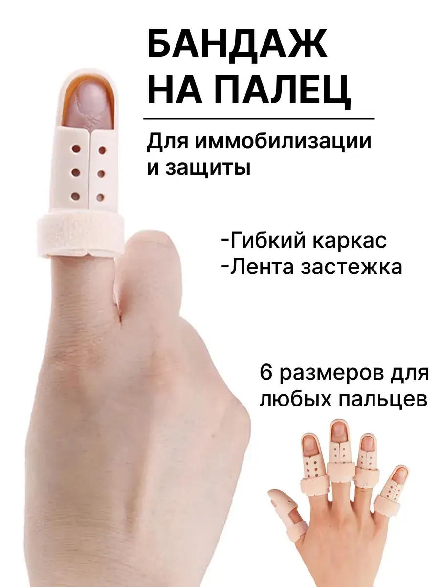 Finger Orthosis Splint for Distal Phalanx Fixation Orthopedic Support Brace