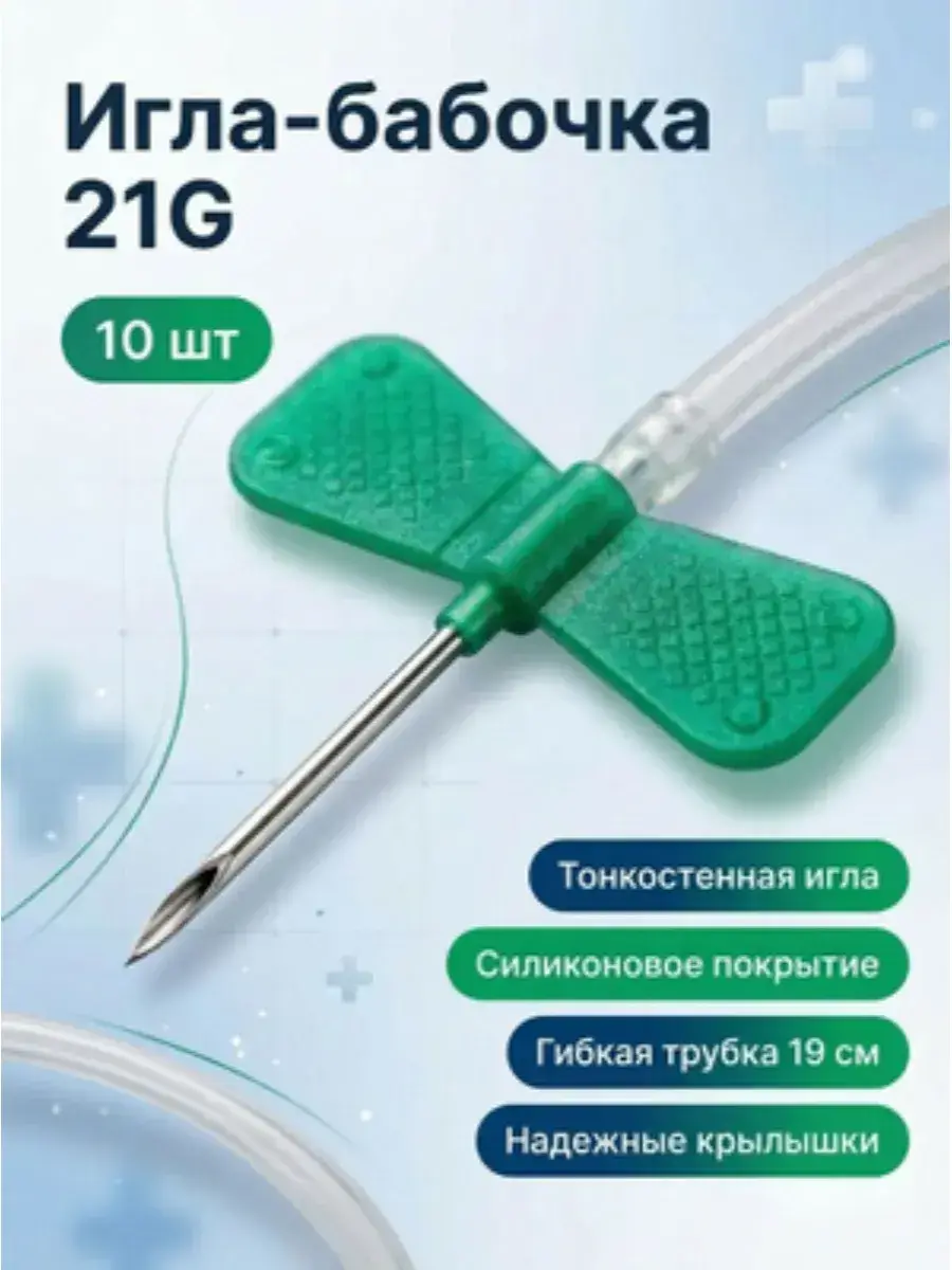 Butterfly Needle with Luer Adapter 10 Pack 21 g, 10 Count