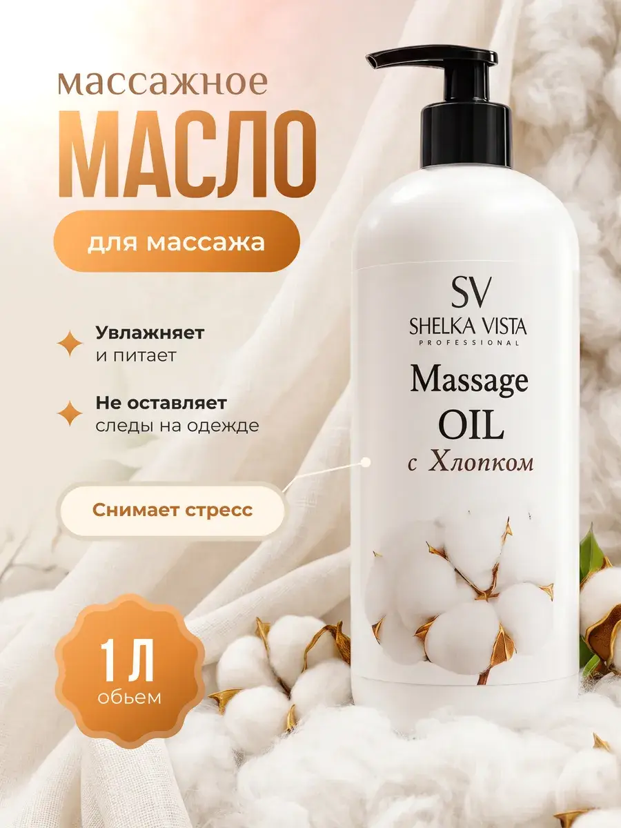 Shelka Vista Body and Face Massage Oil with Cotton 1 Liter
