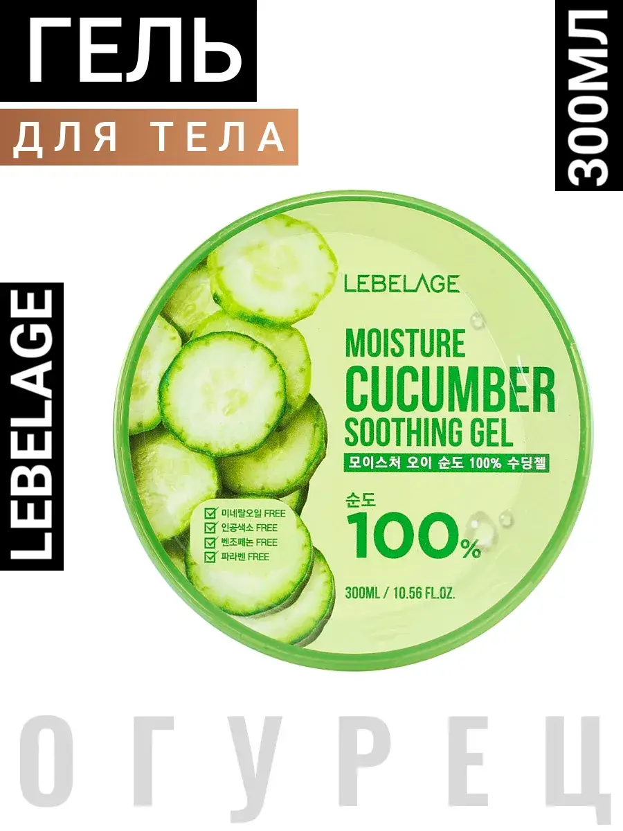 Lebelage Moisture Cucumber Purity Soothing Gel 300ml