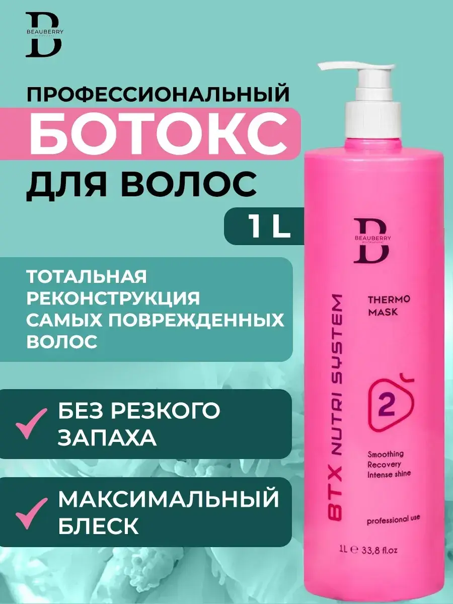 Beauberry Professional Hair Botox BTX Nutri System 1000 ml