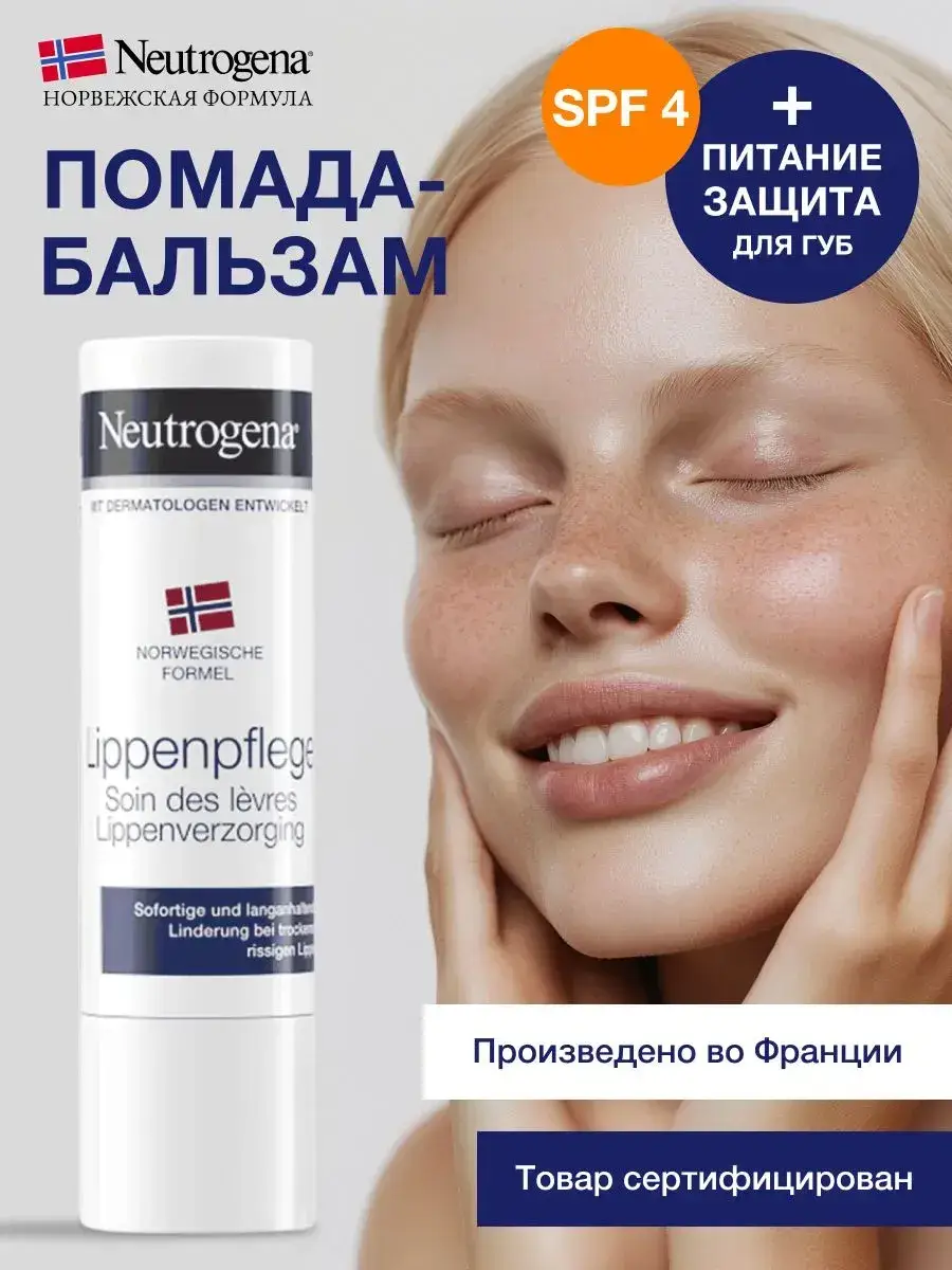 Neutrogena Norwegian Formula Lip Balm SPF 4, 1 Pack 4.8 g