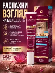 Novosvit La Mellar 56+ Lamellar Eye Cream, 20 ml #1