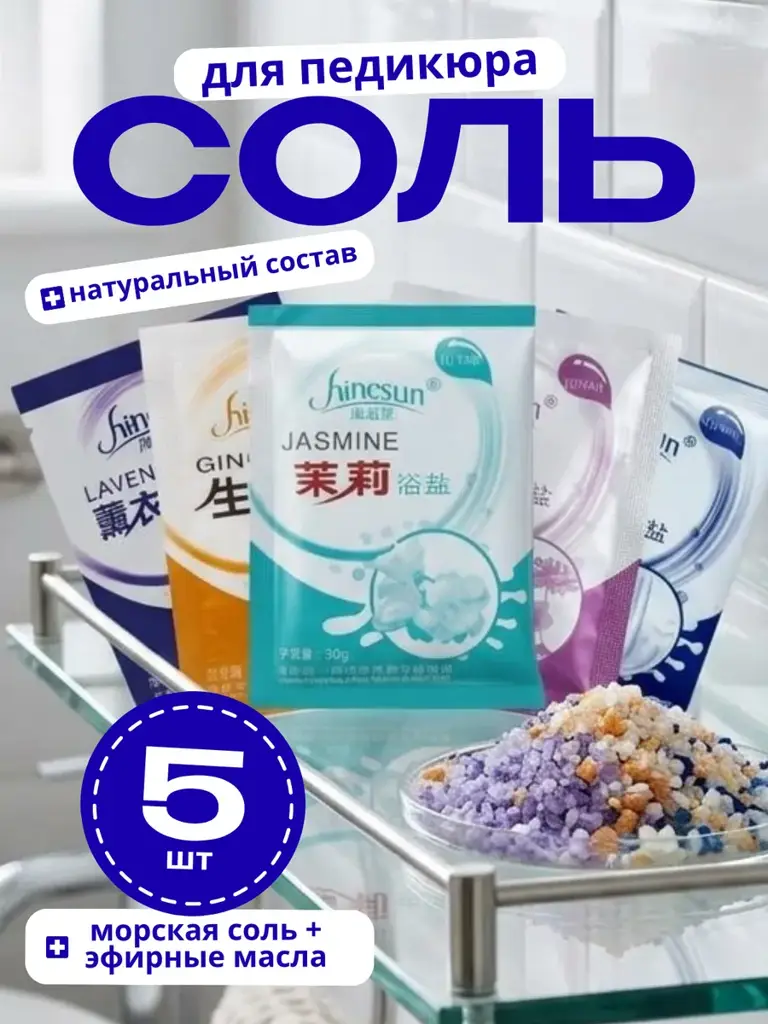 Foot Bath Salt Assorted with 5 Oils #1