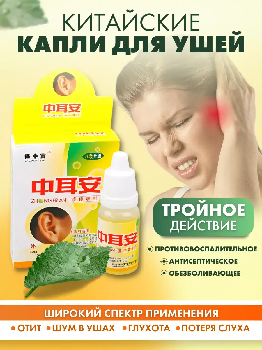 ZHONG ERAN Ear Drops for Ear Care 10 ml 1 Pack