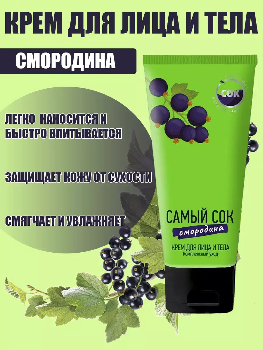 Samyi Sok Blackcurrant Face and Body Cream 175 ml