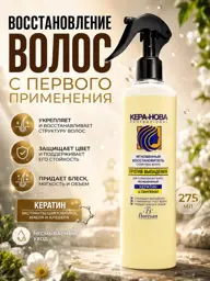 Kera-Nova Keratin Hair Structure Restorer, 275 ml #1