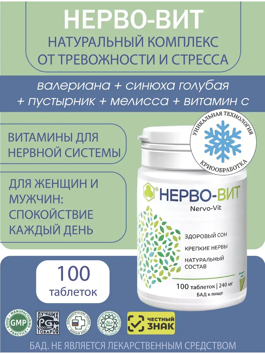 Nervo-Vit Stress Relief Supplement, 240 mg, 100 Coated Tablets