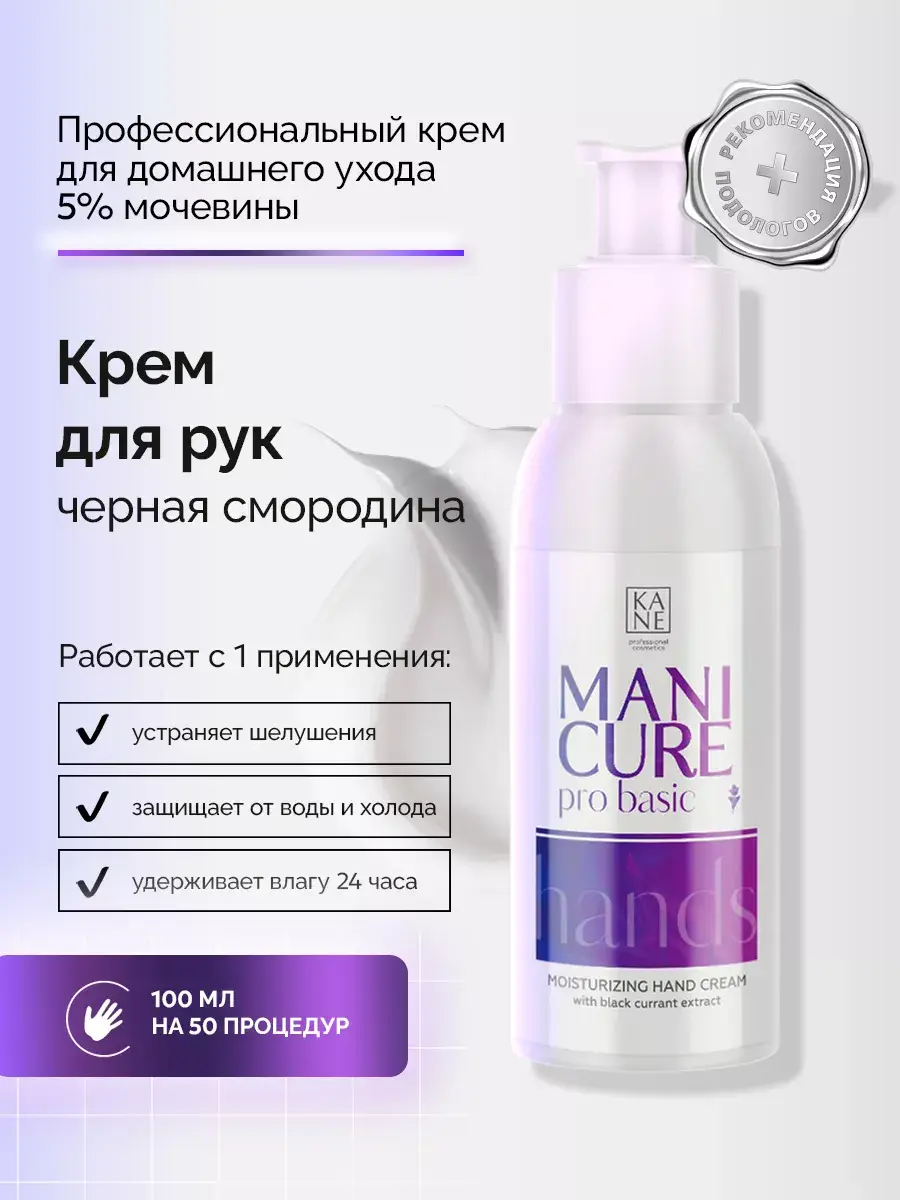 Kane Professional Moisturizing Hand Cream Black Currant 100 ml