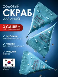 ETUDE House Baking Powder Face Scrub, 3 × 7 g #1