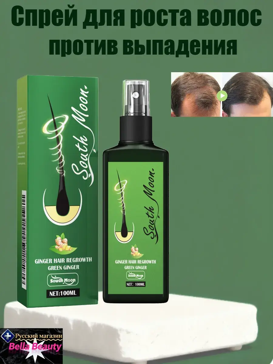 SOUTH MOON Hair Growth Spray 100 ml