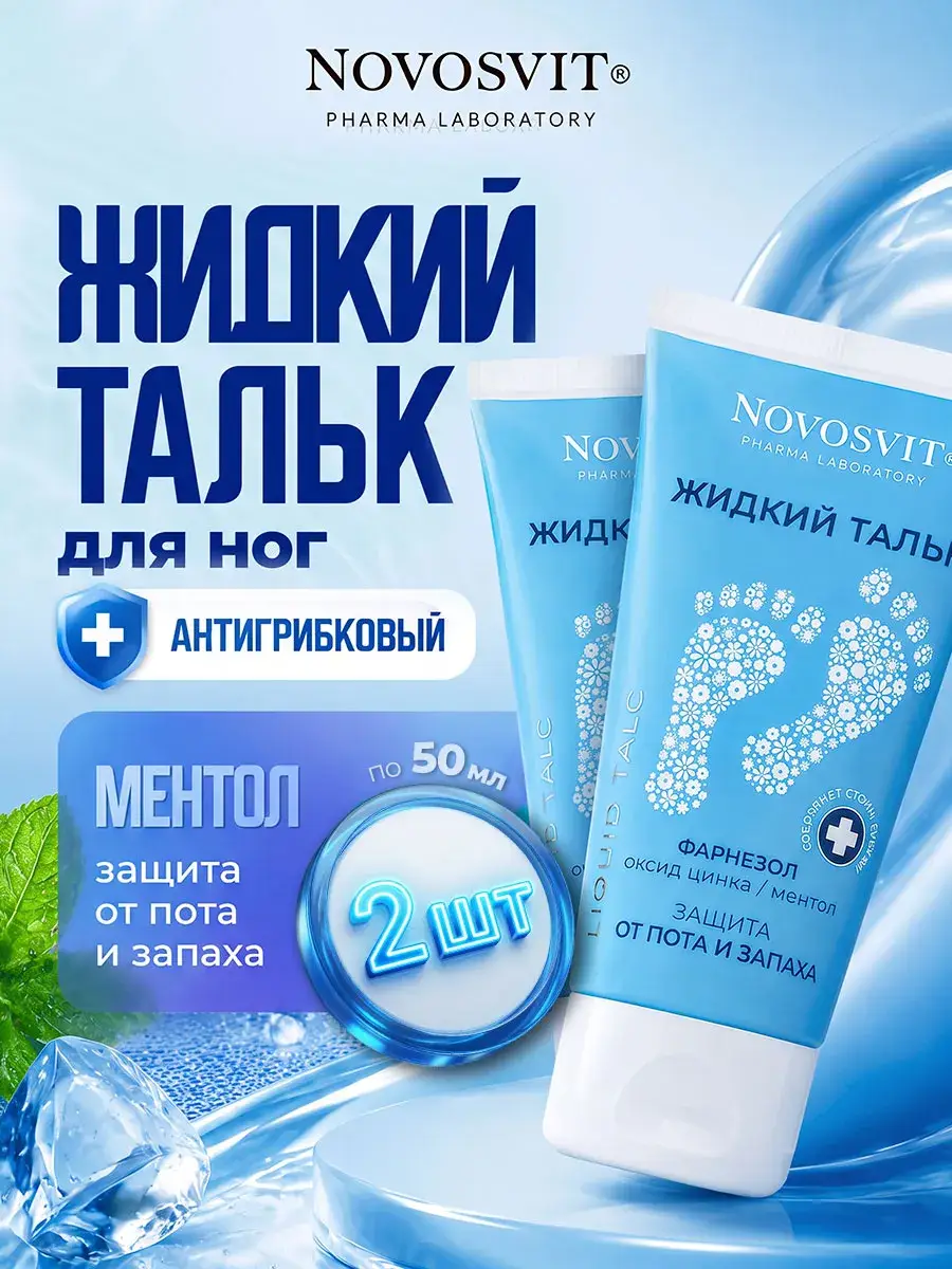 Novosvit Liquid Talc Foot Deodorant 2 Pack 2 Count