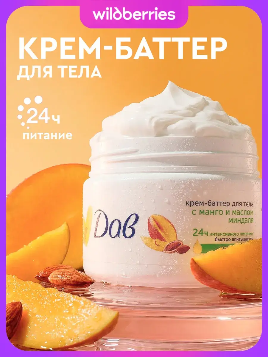 Dove Mango Ceramide Body Butter Cream 300 ml