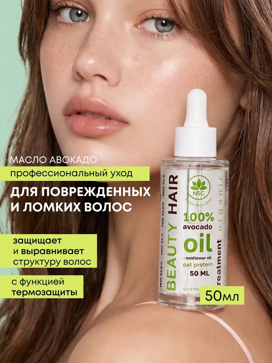 NSC Hair Ends Oil for Damaged Hair, 50 ml, 1 Piece