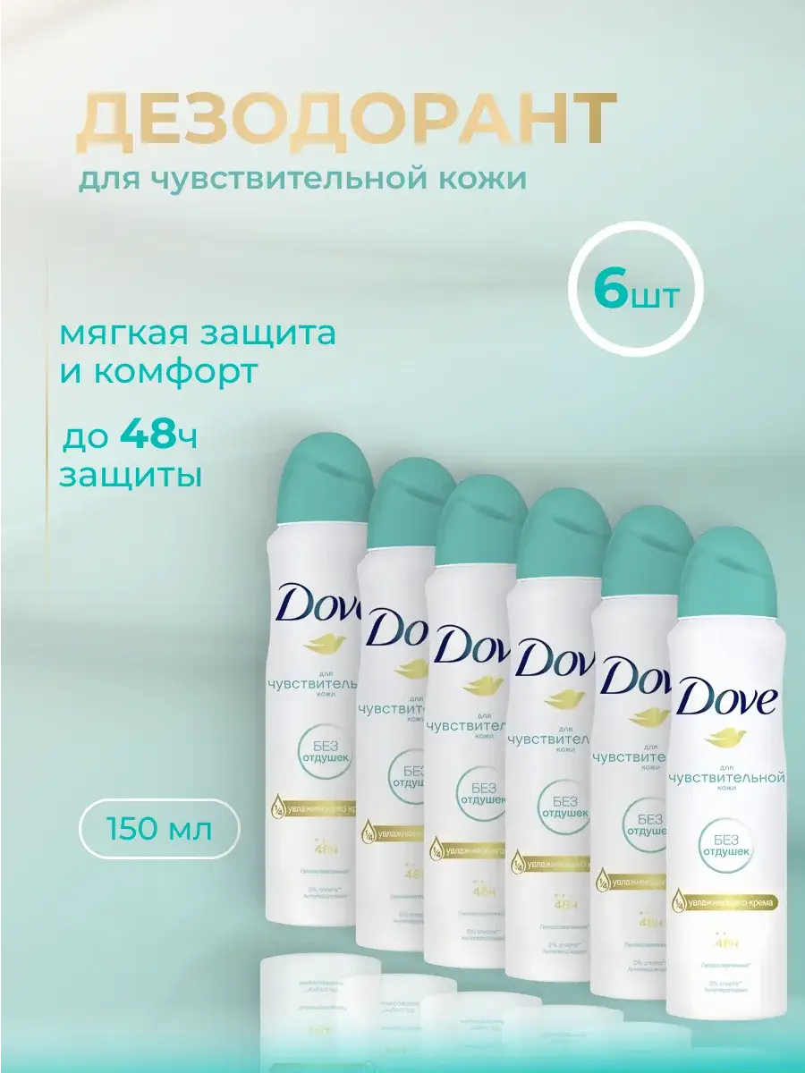 Dove Deodorant Spray 150 ml Pack of 3