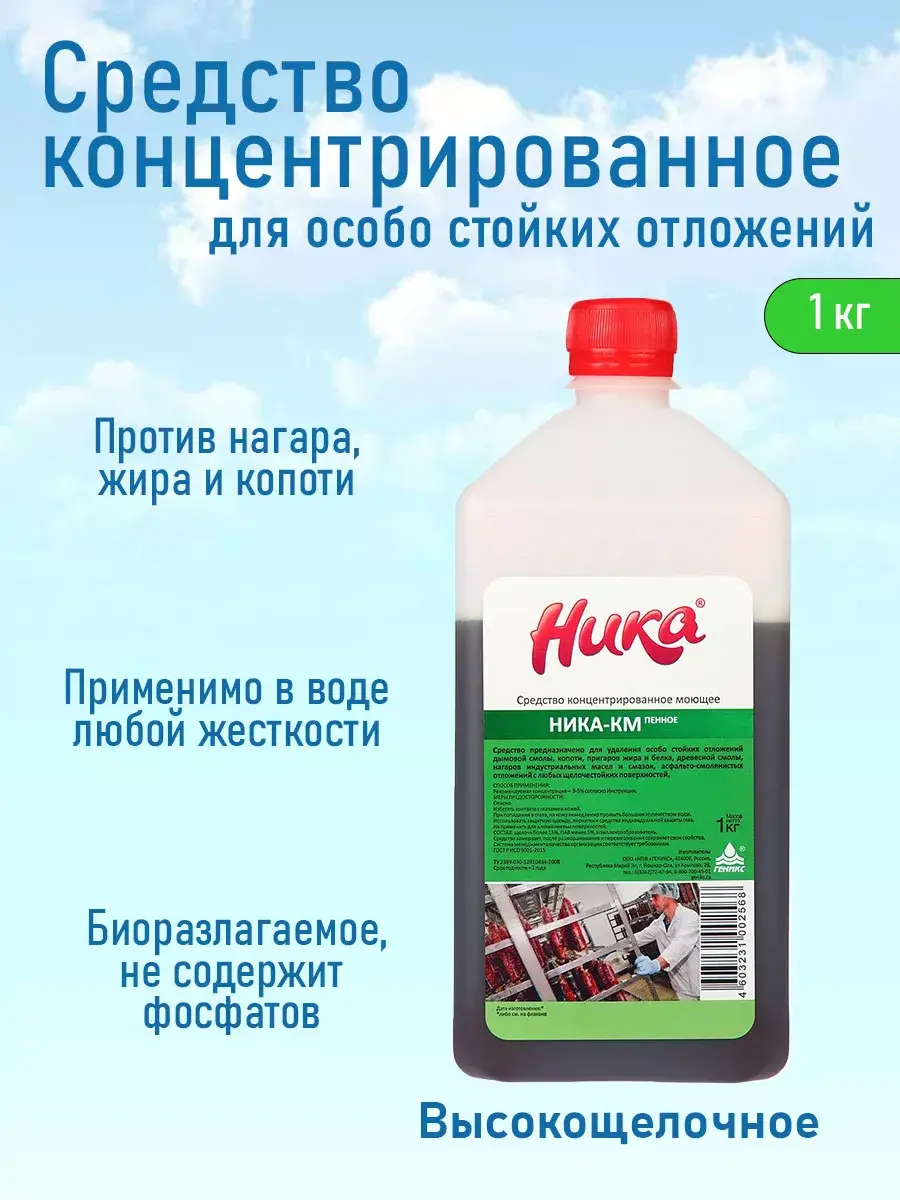 NIKA KM Concentrated Foaming Cleaner 1 kg