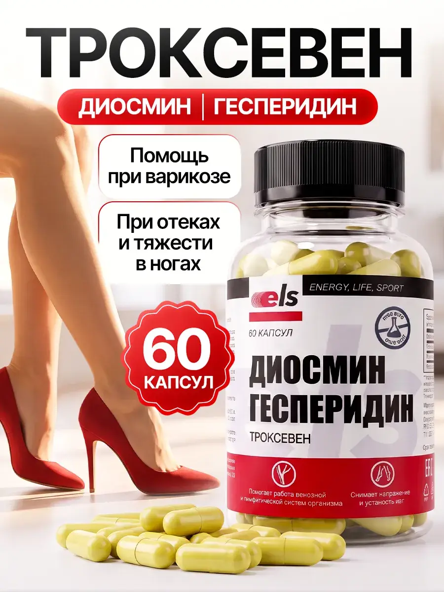 ELS Trokseven Venotonic Hard Capsules 60 pcs