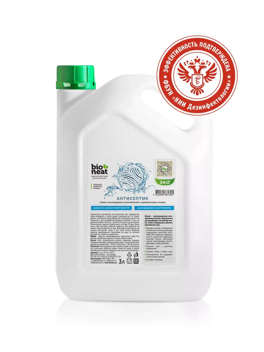 Bioneat Sterilizing Disinfectant for Tools and Hands, 3 L