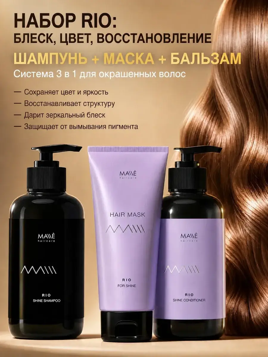 MALLE RIO Color-Treated Hair Care Set Face Mask Set
