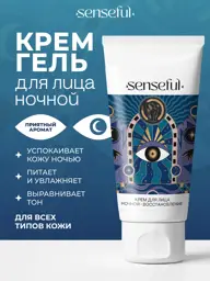 Senseful Night Face Cream Gel with Shea Butter Niacinamide and Aloe 50 ml #1