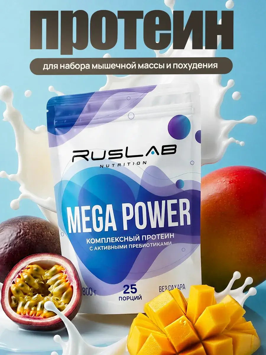 MEGA POWER Multi-Protein Powder, Mango-Passion Fruit, 800 g