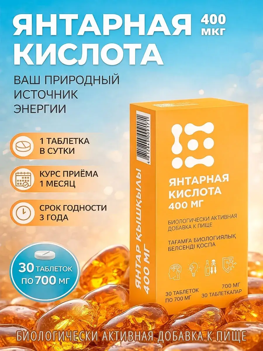 Bioterra Amber Acid 30 Coated Tablets 400 mg