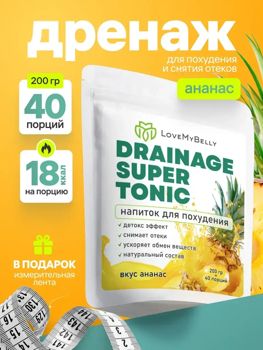 LoveMyBelly Drainage Super Tonic Pineapple 200 g