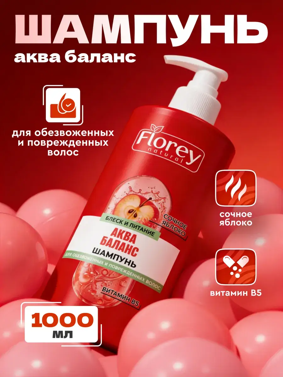 FLOREY NATURAL Aqua Balance Hair Shampoo 1 L