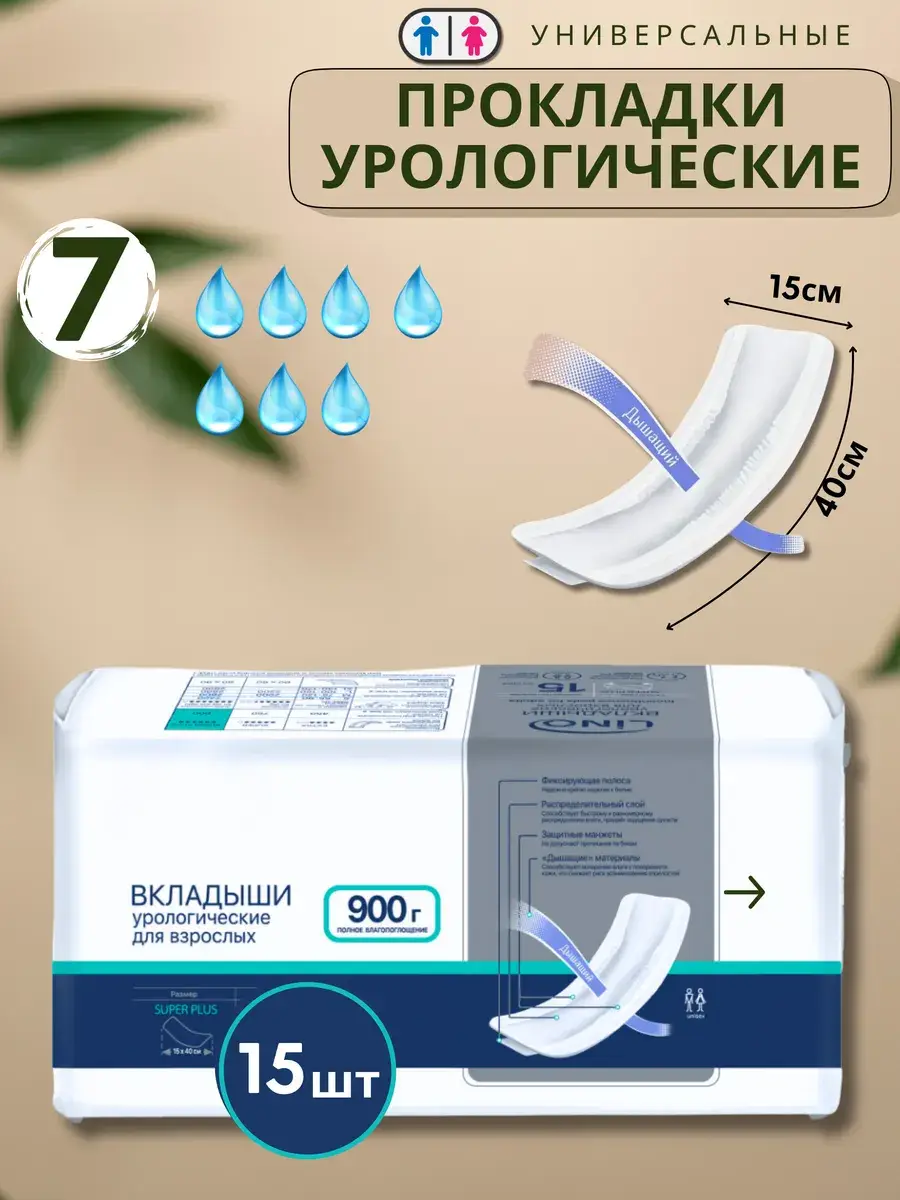 LINO Super Plus Universal Urological Pads 15 Pack 900 ml, 15 Count