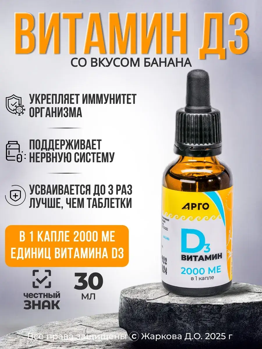 Biolit Vitamin D3 2000 IU Drops, Banana Flavor, 30 ml