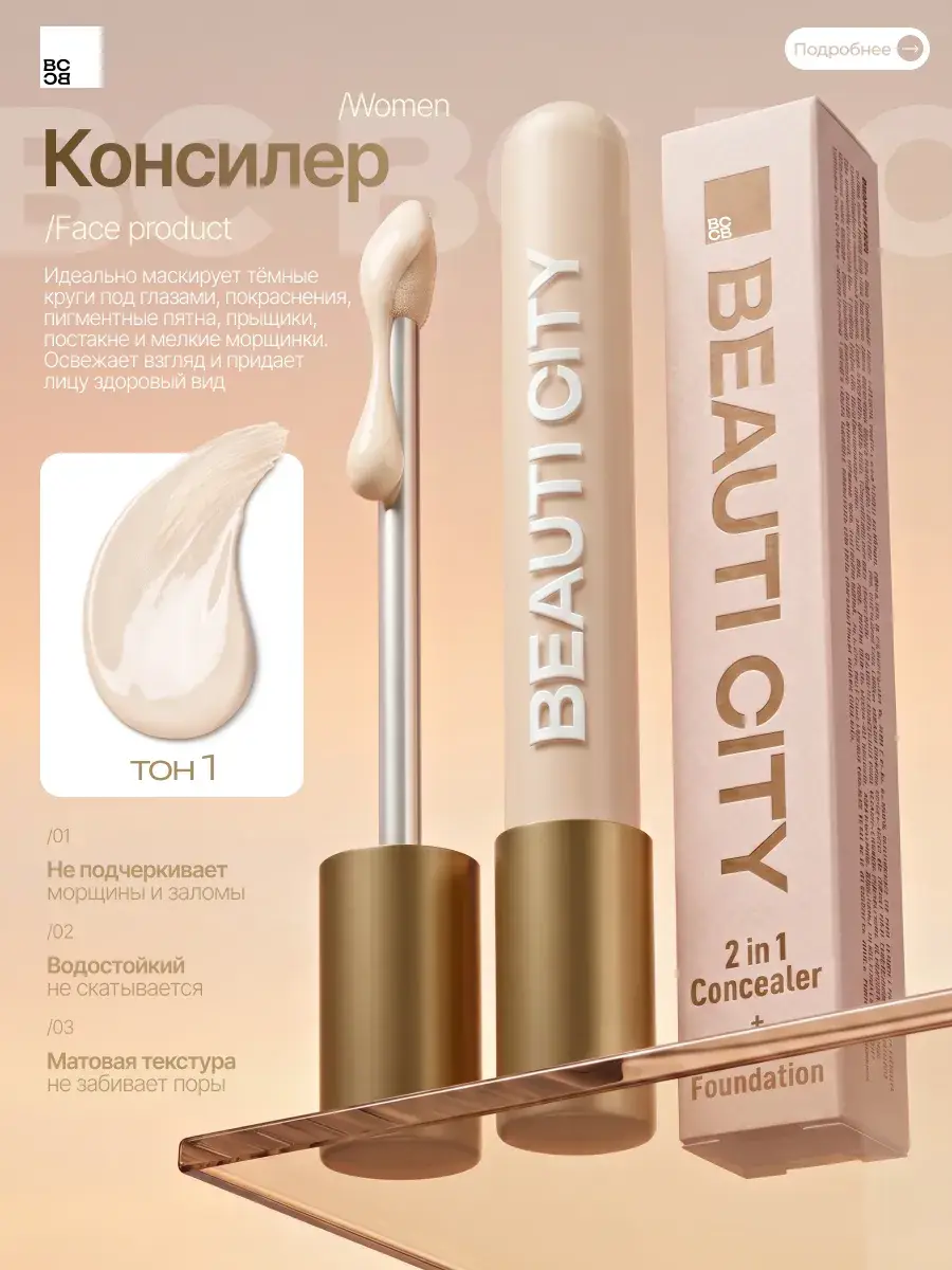 BeautiCity Facial and Eye Concealer Light Beige 5 ml 1 Pack