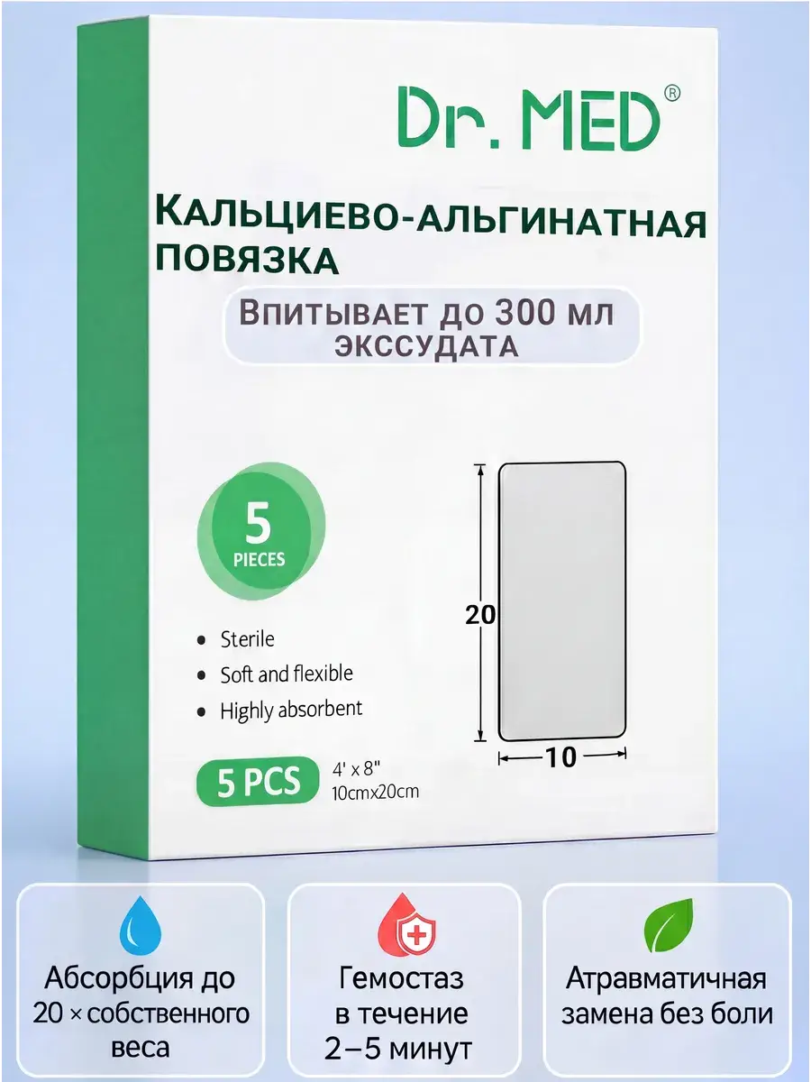 Calcium Alginate Dressing for Wounds, 10x20 cm, 6 Pack