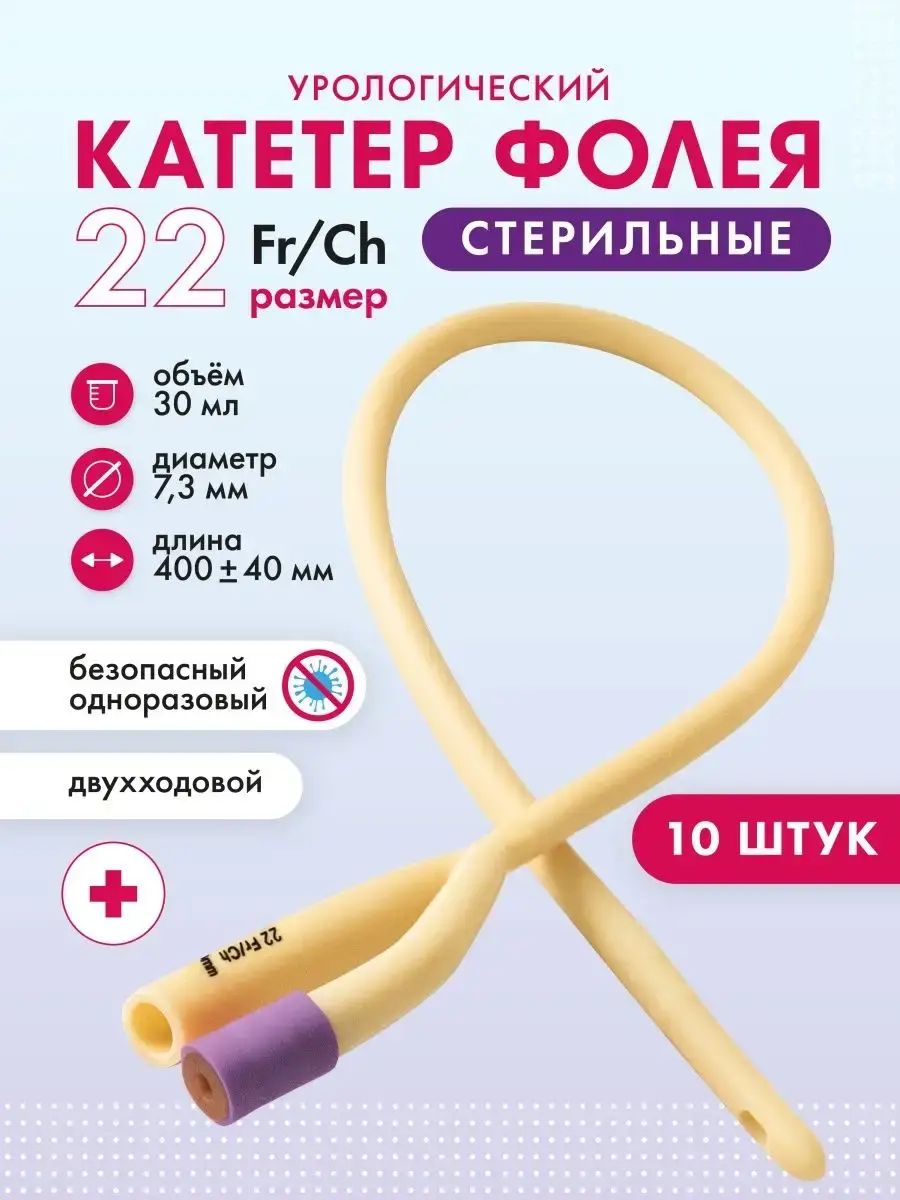 Veramed Two-Way Foley Catheter Ch 22 10 Pack 10 Count
