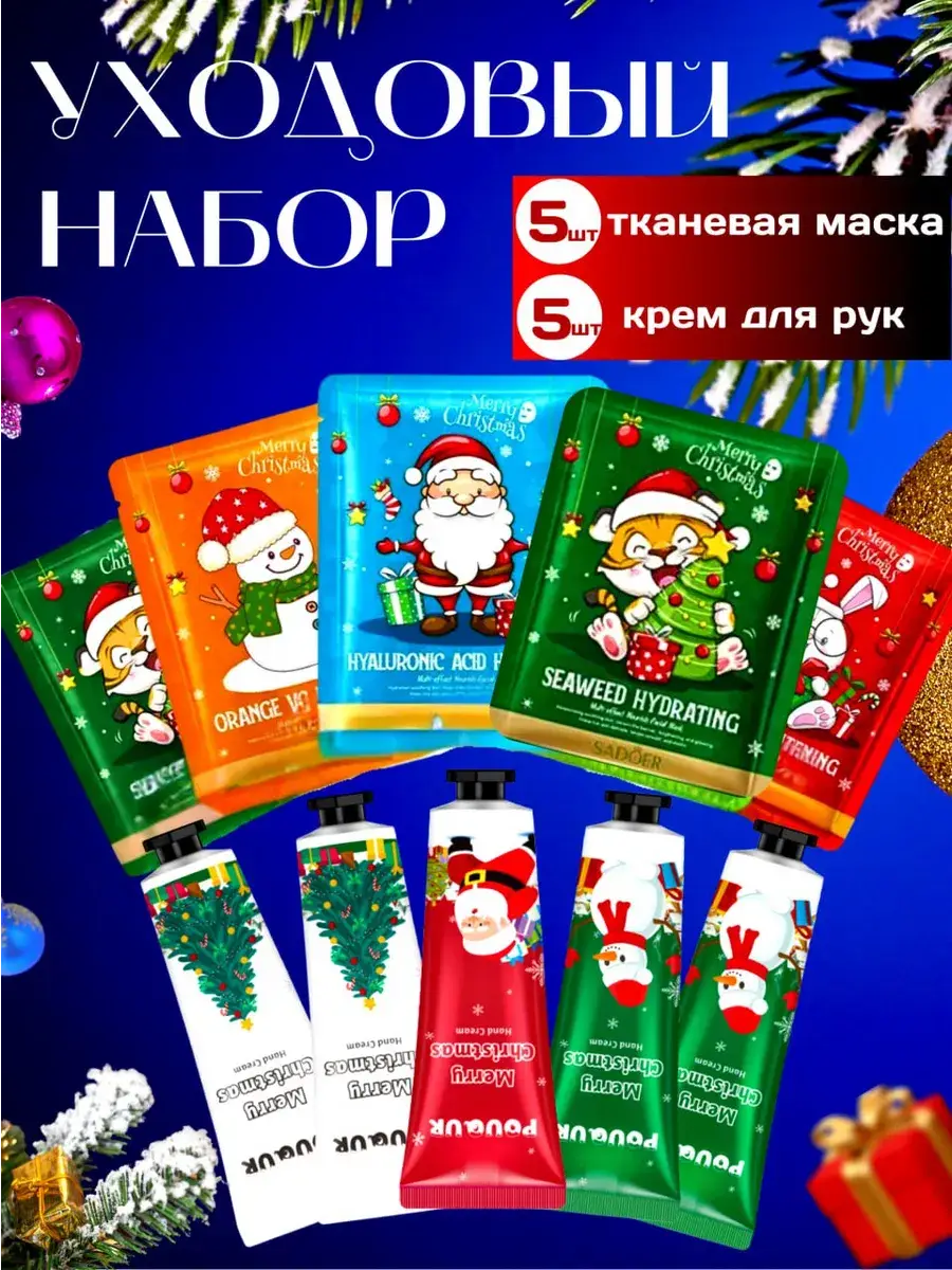 Econom-market New Year Sheet Face Masks and Hand Cream Set 10-Piece