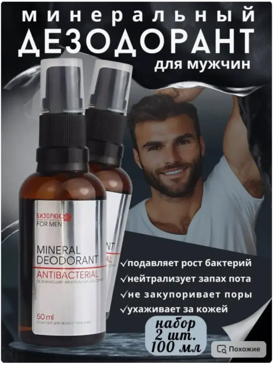 Bisoruk Mineral Deodorant Spray for Men, Pack of 2 50 ml, 2 Count